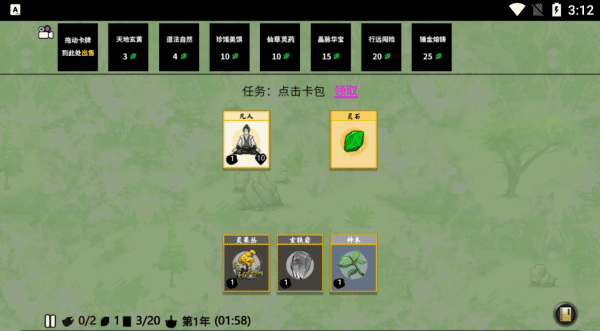 堆叠修仙攻略