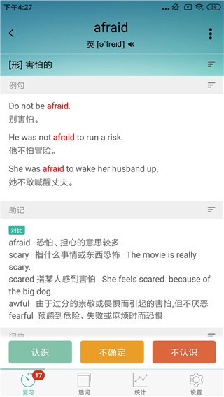 墨墨背单词使用教程