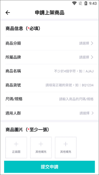 得物海外版如何申请上架商品?