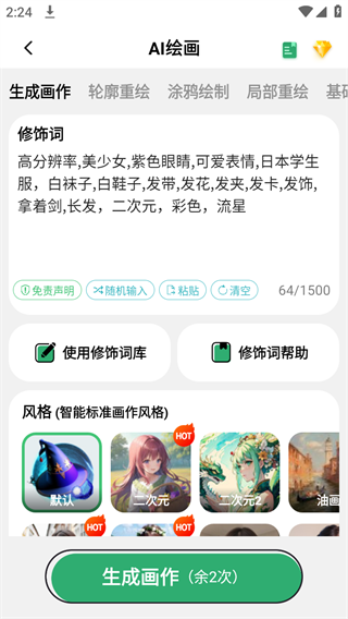图趣AI绘画app创作教程