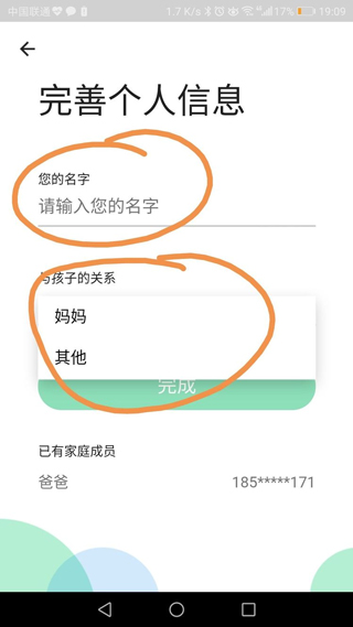 学乐云家校app使用教程