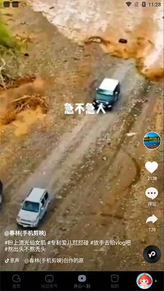 天天天气APP使用指南