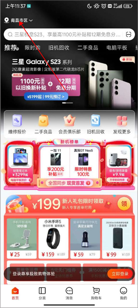 九机网苹果手机版怎么换门店定位-365攻略星