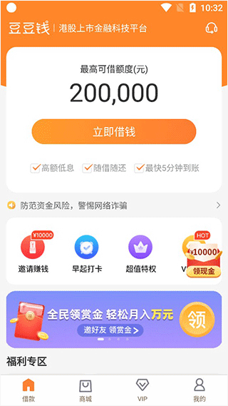 豆豆钱贷款app使用教程