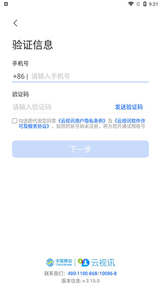 云视讯会议实名认证怎么弄