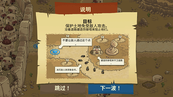 王国保卫战2中文版新手攻略