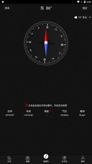 地图指南针app怎么用?