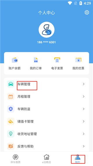 e泊车怎么取消绑定-365攻略星