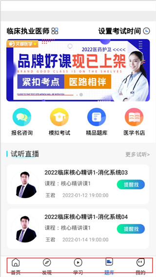 文都医学app怎么用