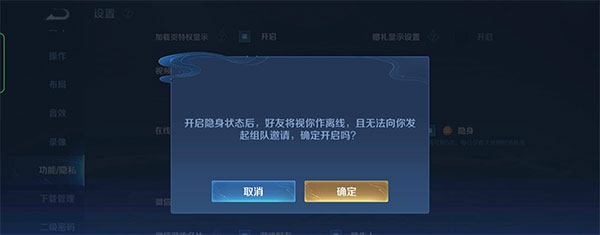 王者荣耀极简版怎么设置隐身状态