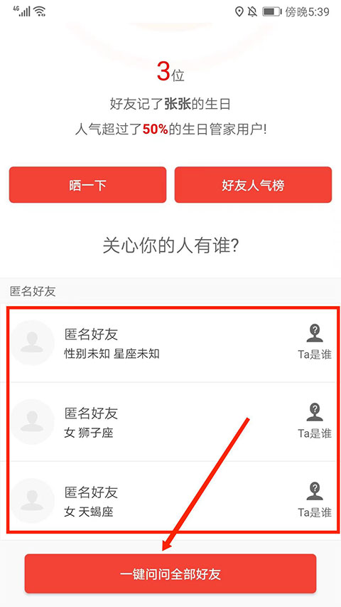 生日管家怎么知道别人生日？