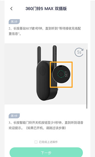 360智慧生活app使用教程