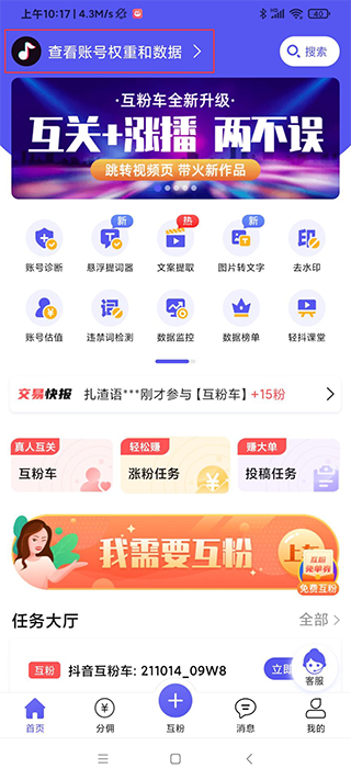 轻抖app怎么用