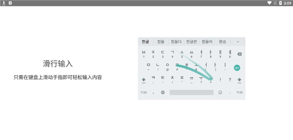 Google韩语输入法官方版怎么用