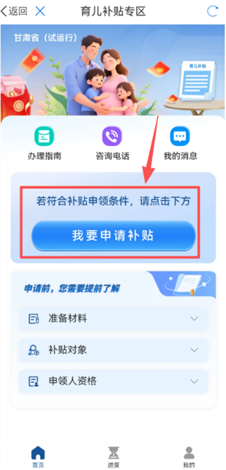 甘快办app怎么申请育儿补贴-365攻略星