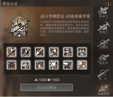 明日之后病毒学家怎么玩?