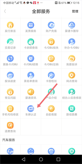 畅捷云app怎么绑定车辆信息