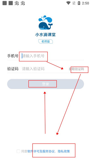 小水滴课堂老师版使用教程