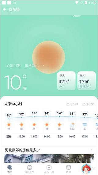 天天天气APP使用指南-365攻略星
