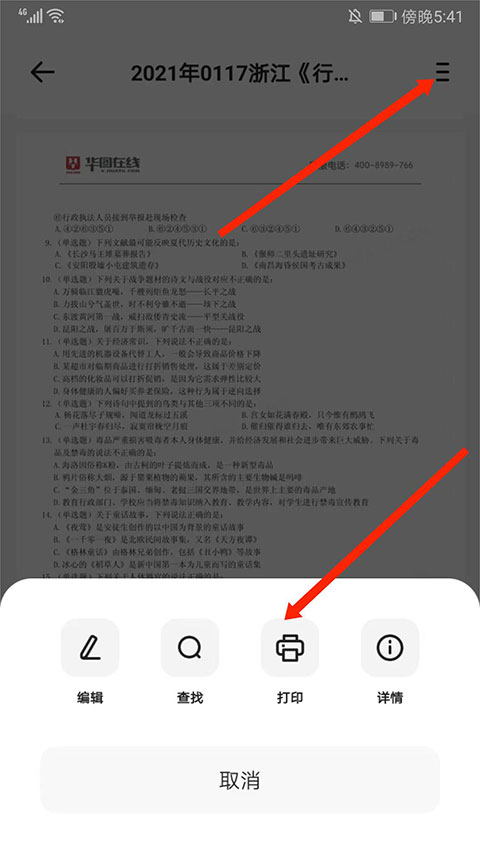 华图在线怎么打印卷子?