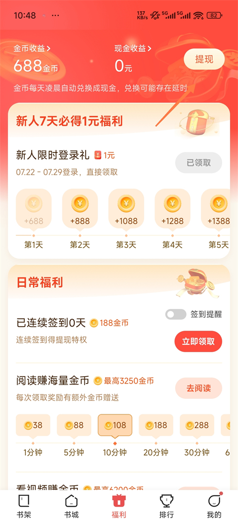 阅友免费小说App怎么看小说赚钱?
