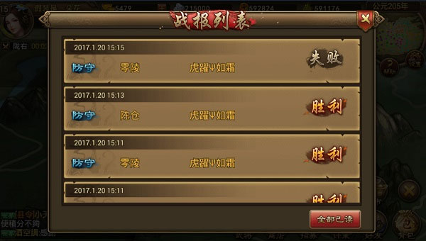 《朕的江山》刻不容缓的城池危机以及战报