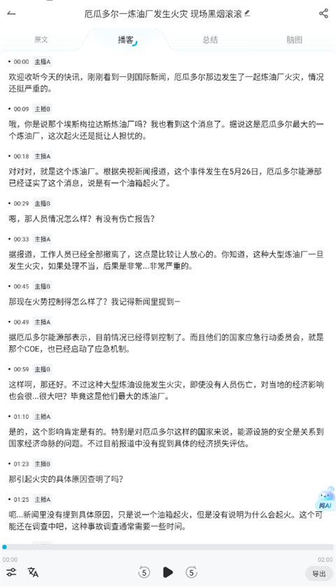 有道文档FM App链接转播客怎么用