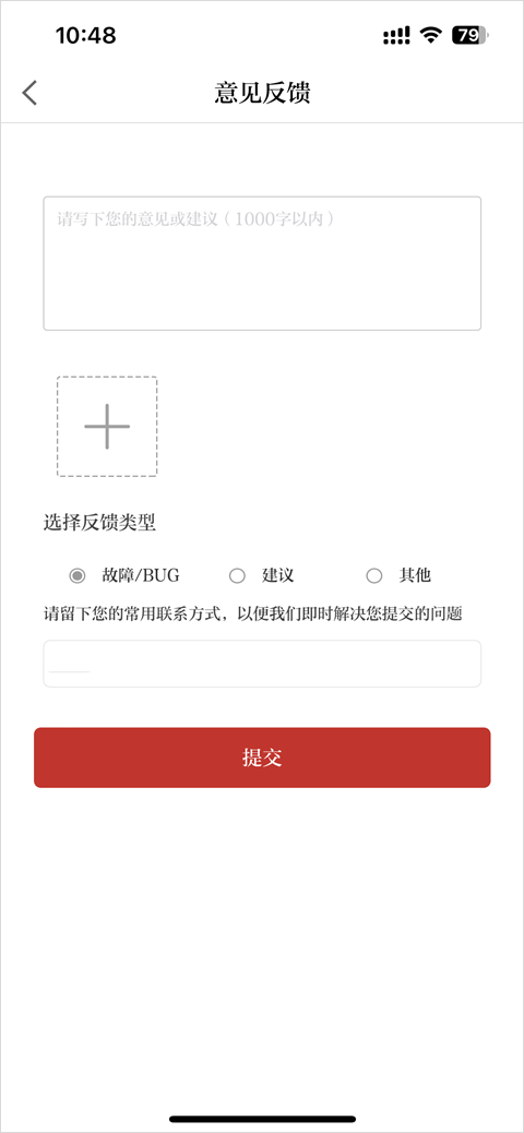 重庆日报app如何进行意见反馈?