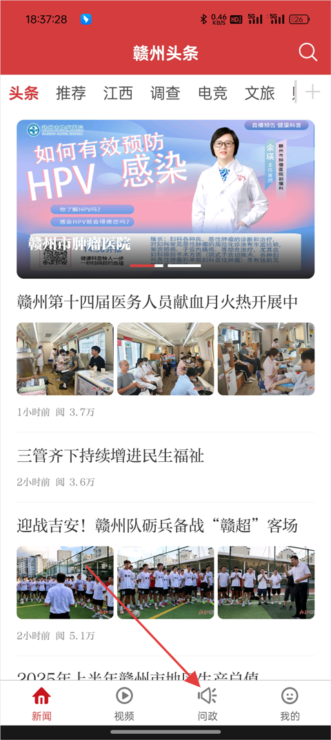 赣州头条App问政/投诉教程-365攻略星