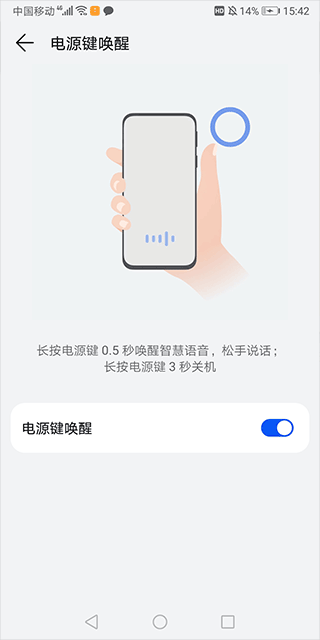 华为智慧语音app语音唤醒怎么设置?