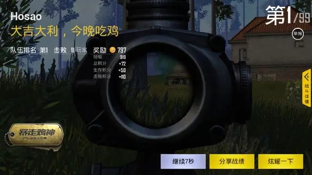 绝地求生手游吃鸡攻略