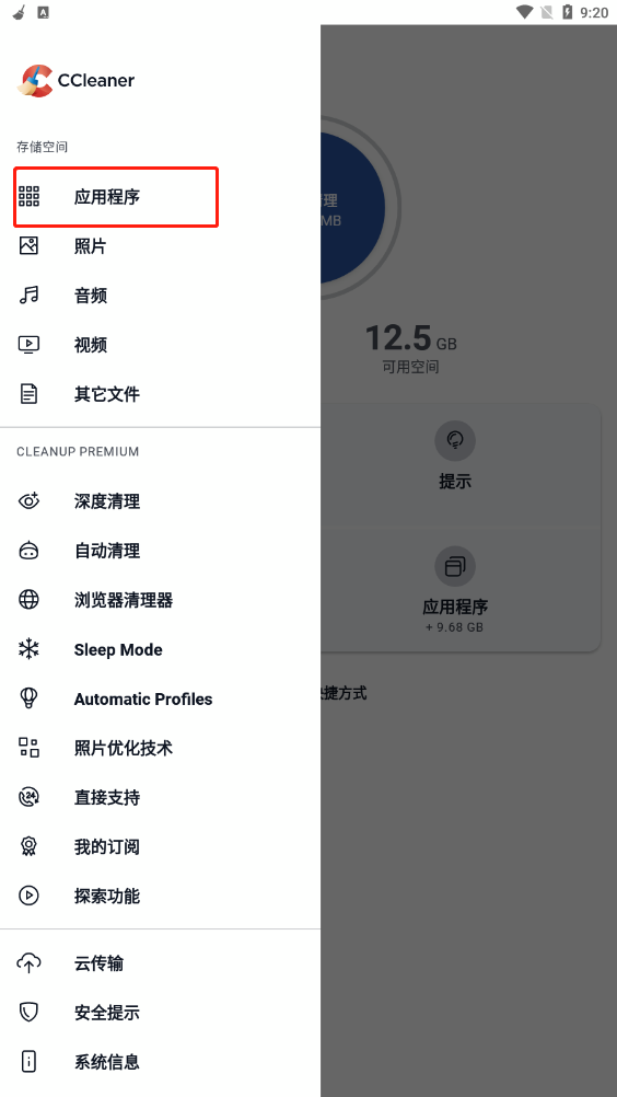 CCleaner清理软件如何卸载软件