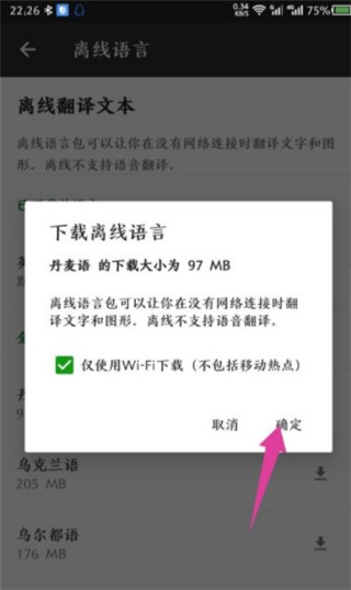 微软翻译App最新版如何下载离线语言