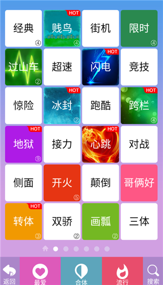 别踩白块4官方版怎么玩-365攻略星