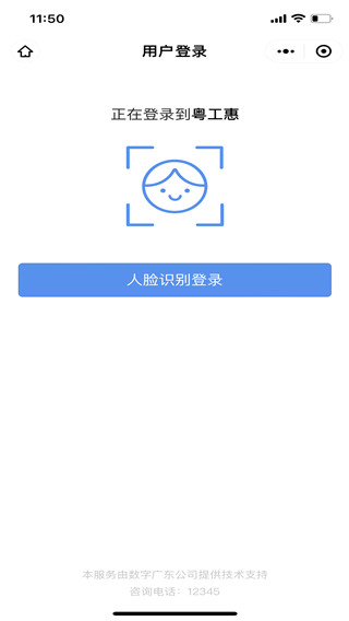 粤工惠app怎么使用
