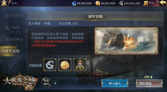 大航海之路副本对战玩法详解