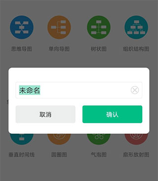 亿图脑图手机版使用教程