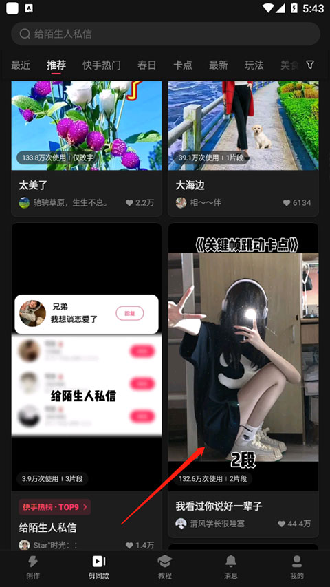 快影视频制作怎么剪同款无水印?方法介绍如下