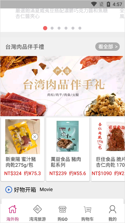 自游邦app如何进行购买?
