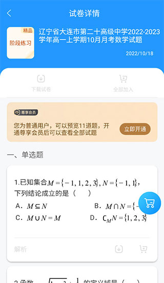 组卷app使用教程