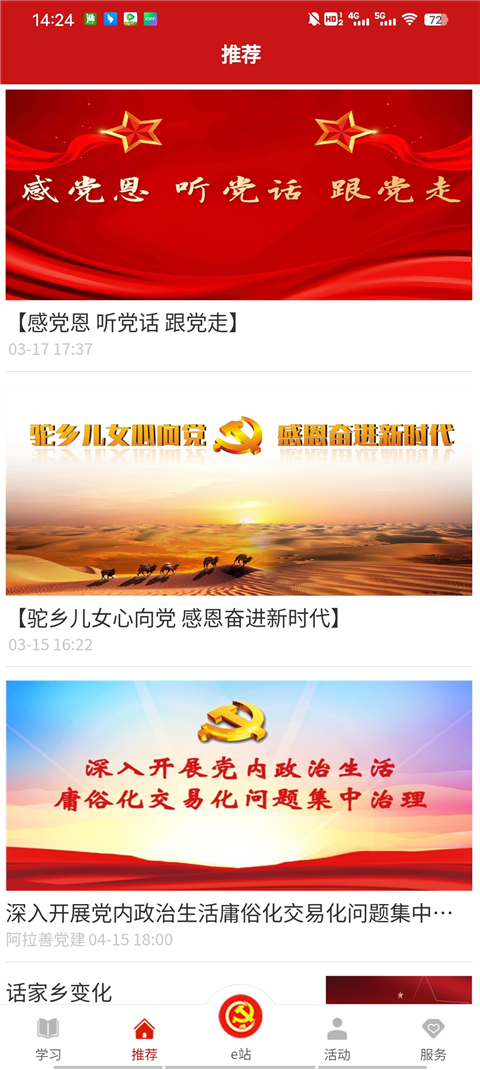 驼乡e站智慧党建app使用教程