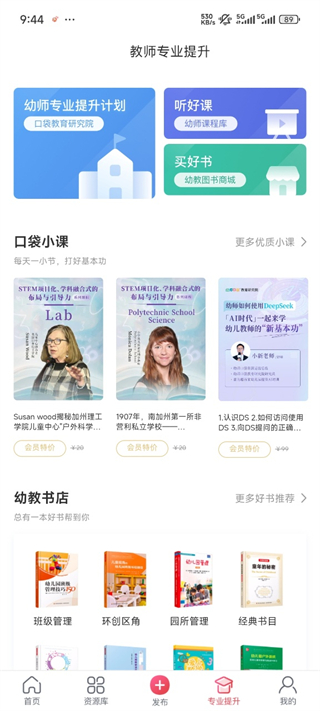 幼师口袋使用教程
