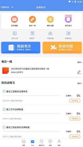 一级建造师助手app使用方法