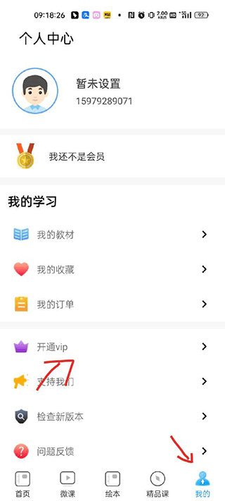 课本通小学语文怎么开通会员?