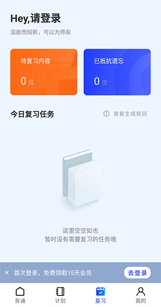 滑板车背诵app官方版使用指南
