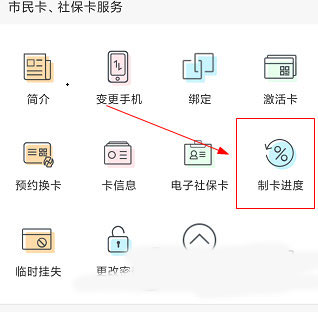 张家港市民卡app怎么查询有没有办好