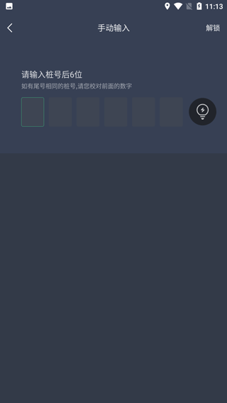 安悦充电桩app使用教程