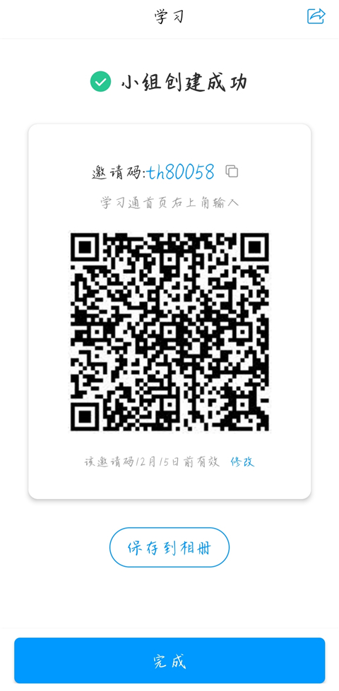 学习通app如何新建小组
