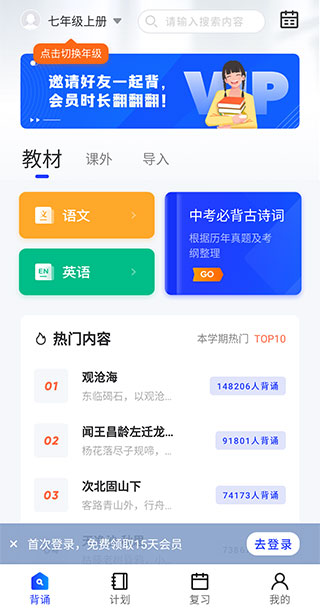 滑板车背诵app官方版使用指南-365攻略星