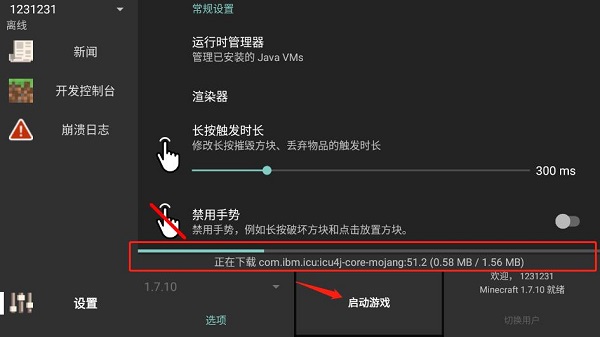 minecraft java版手机版怎么登录?